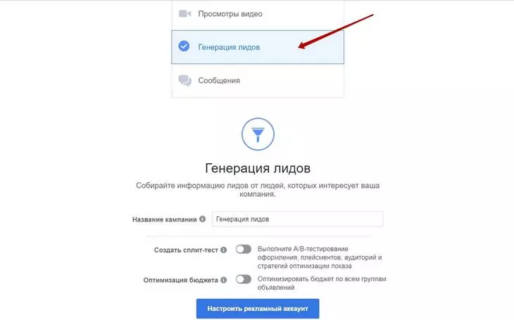 Настройте цели кампании Настройте цели кампании