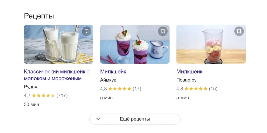 Пример выделенного описания по запросу «милкшейк» Пример выделенного описания по запросу «милкшейк»
