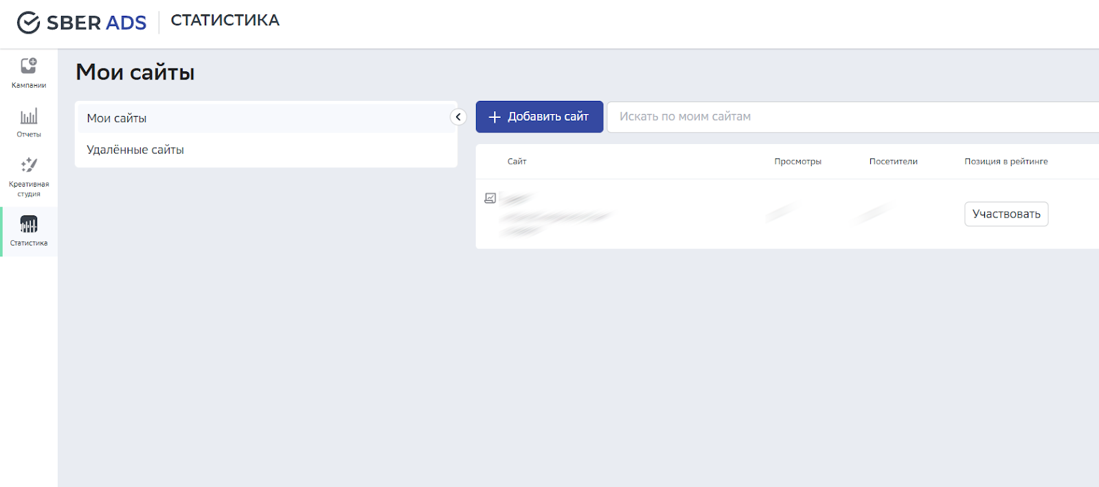 Раздел «Статистика» после добавления сайта в СберЭдс