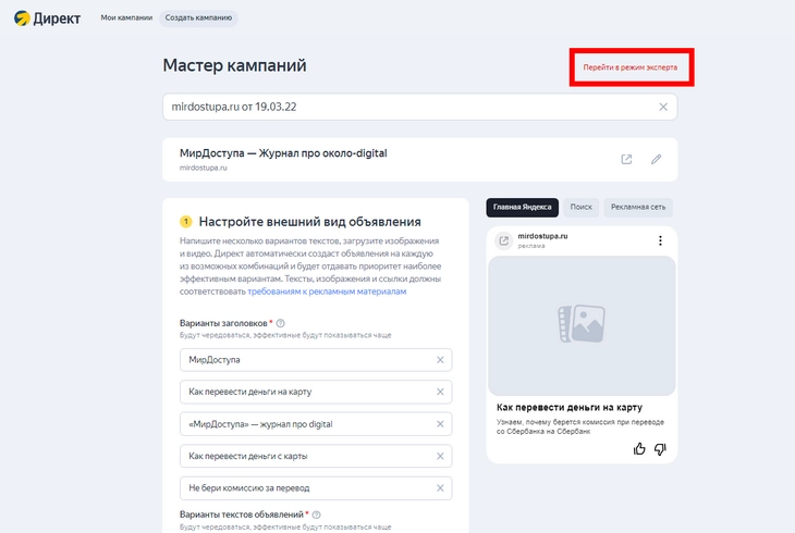 Кликните по этой строке В режиме эксперта доступны профессиональные настройки таргета и работа с аудиториями