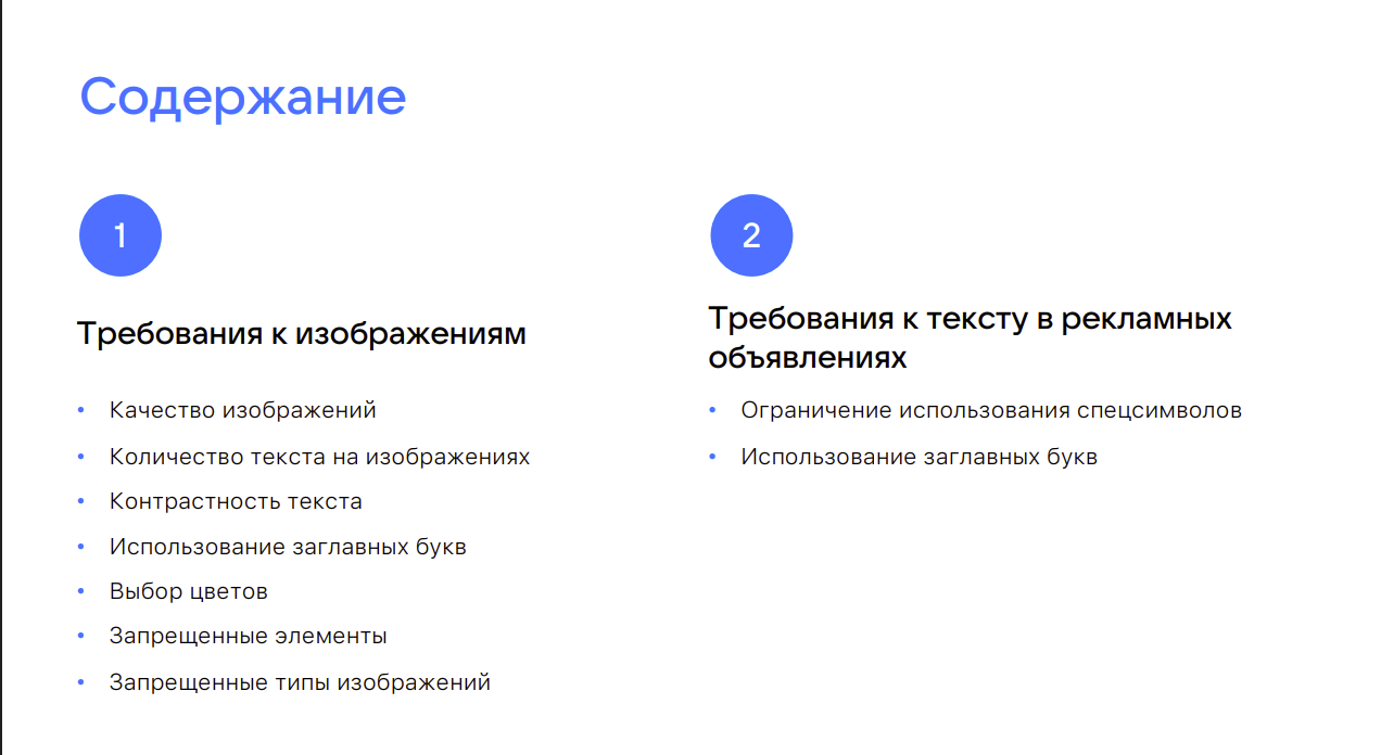 Основные правила оформления изображений и текста Презентация требований к рекламным объявлениям ВКонтакте