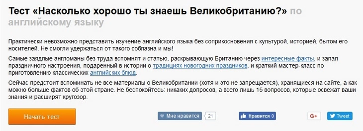 Квиз о Великобритании