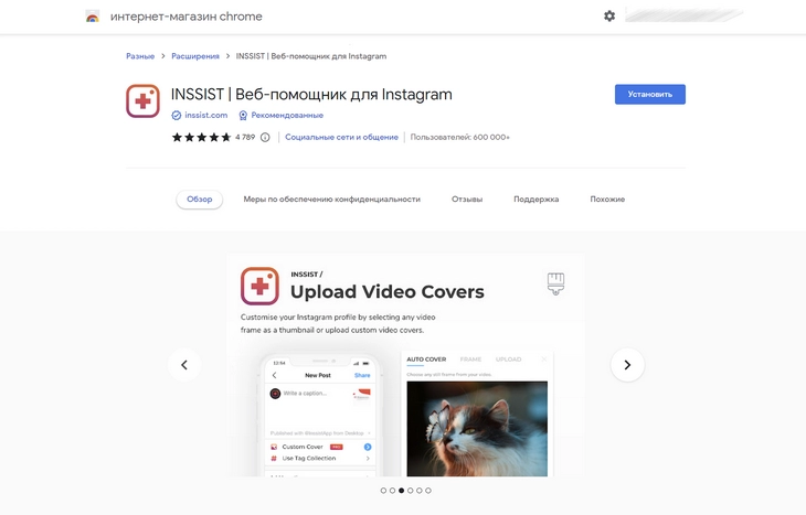 Нажмите «Установить» INSSIST для Instagram*