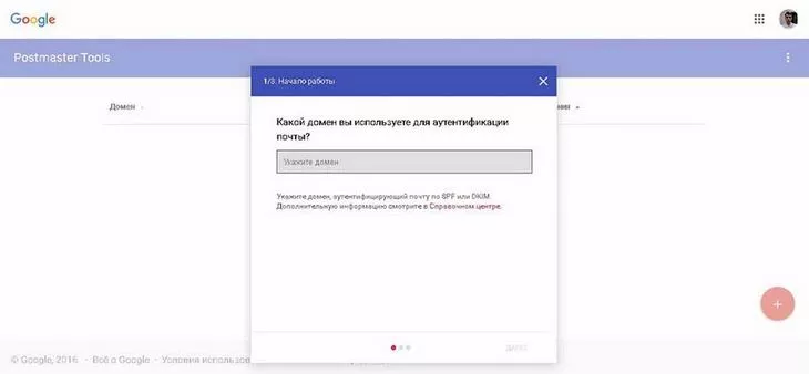 Подтверждаем домен в Postmaster Gmail