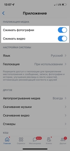 Видеосообщения в мессенджере ВКонтакте