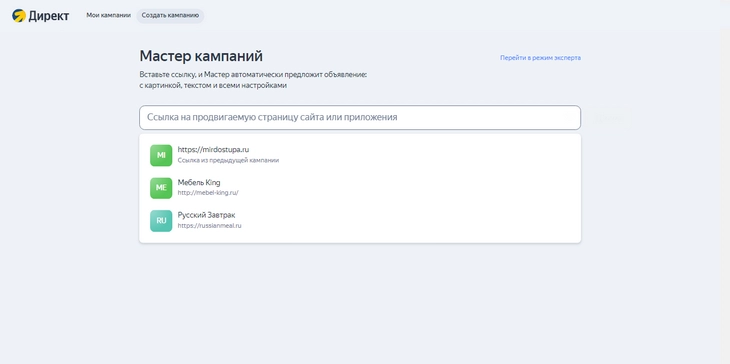 Выберите продвигаемый сайт из списка или укажите URL на рекламируемую страницу Мастер позволяет настроить свою первую РК даже без опыта ведения кампаний