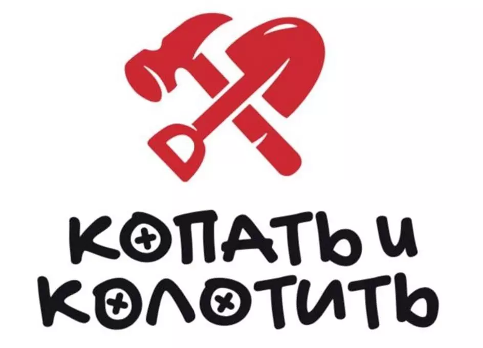 Заявка на торговую марку «Копать и колотить» Заявка на торговую марку «Копать и колотить»