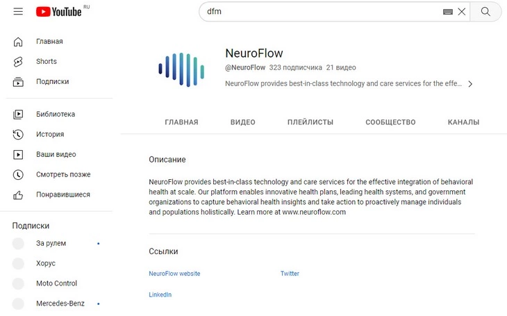 Радио Neuro Flow на Ютубе Радио Neuro Flow