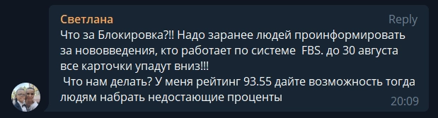 Продавцам не дали времени для повышения своего рейтинга. Блокировка продавцов на Вайлберриз