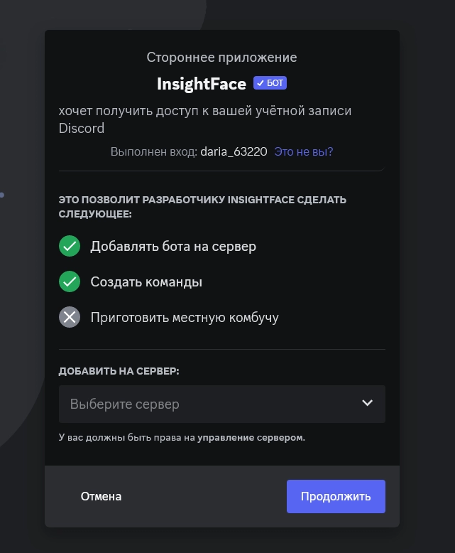 добавляем бота InsightFace добавляем бота InsightFace