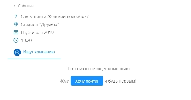 Пользователю достаточно нажать «Хочу пойти», чтобы попасть в список Пользователю достаточно нажать «Хочу пойти», чтобы попасть в список