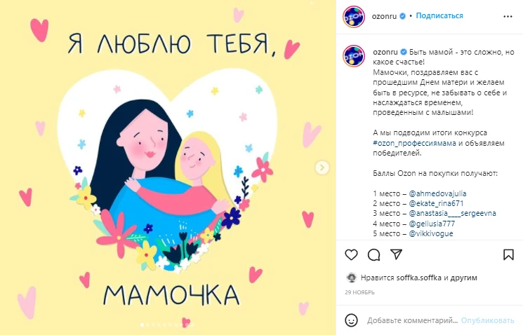 Пост ко Дню матери