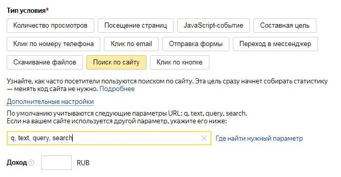 Мы указали сразу несколько параметров Настраиваем цели в «Яндекс.Метрике»