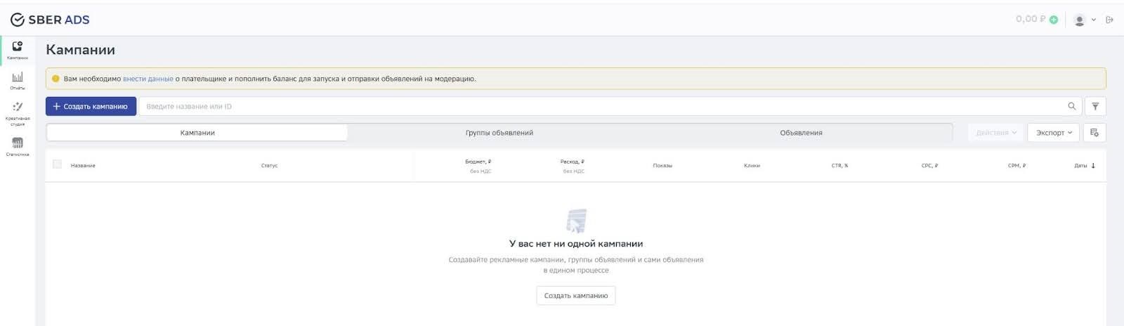 Интерфейс платформы Сбер Эдс после регистрации нового аккаунта