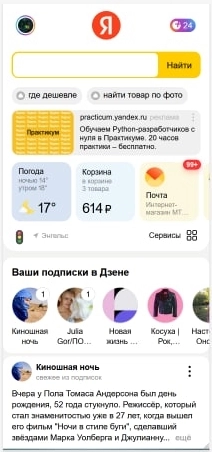 Как отменить подписку Яндекс на айфоне