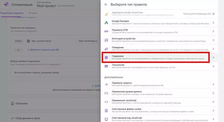 Настройте таргетинг на пользователей из определенного города, агломерации, региона или округа Выберите тип правила