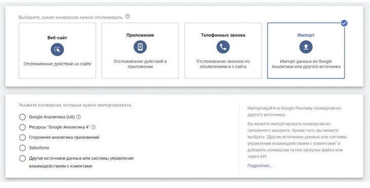 Импортируем цели из Google Analytics прямо в рекламный кабинет Google Ads