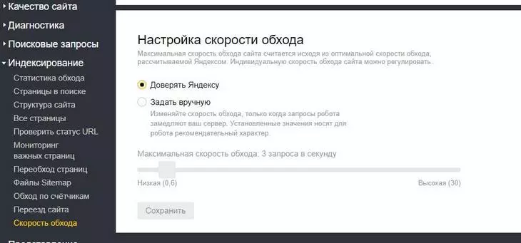 В этом подразделе Яндекс.Вебмастера вы можете настроить скорость обхода сайта роботом самостоятельно