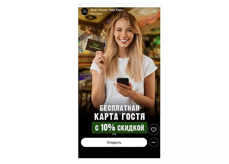 Пример рекламного объявления в историях «ВКонтакте»