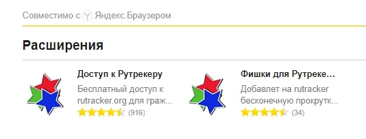 Расширение для Рутрекера Яндекс
