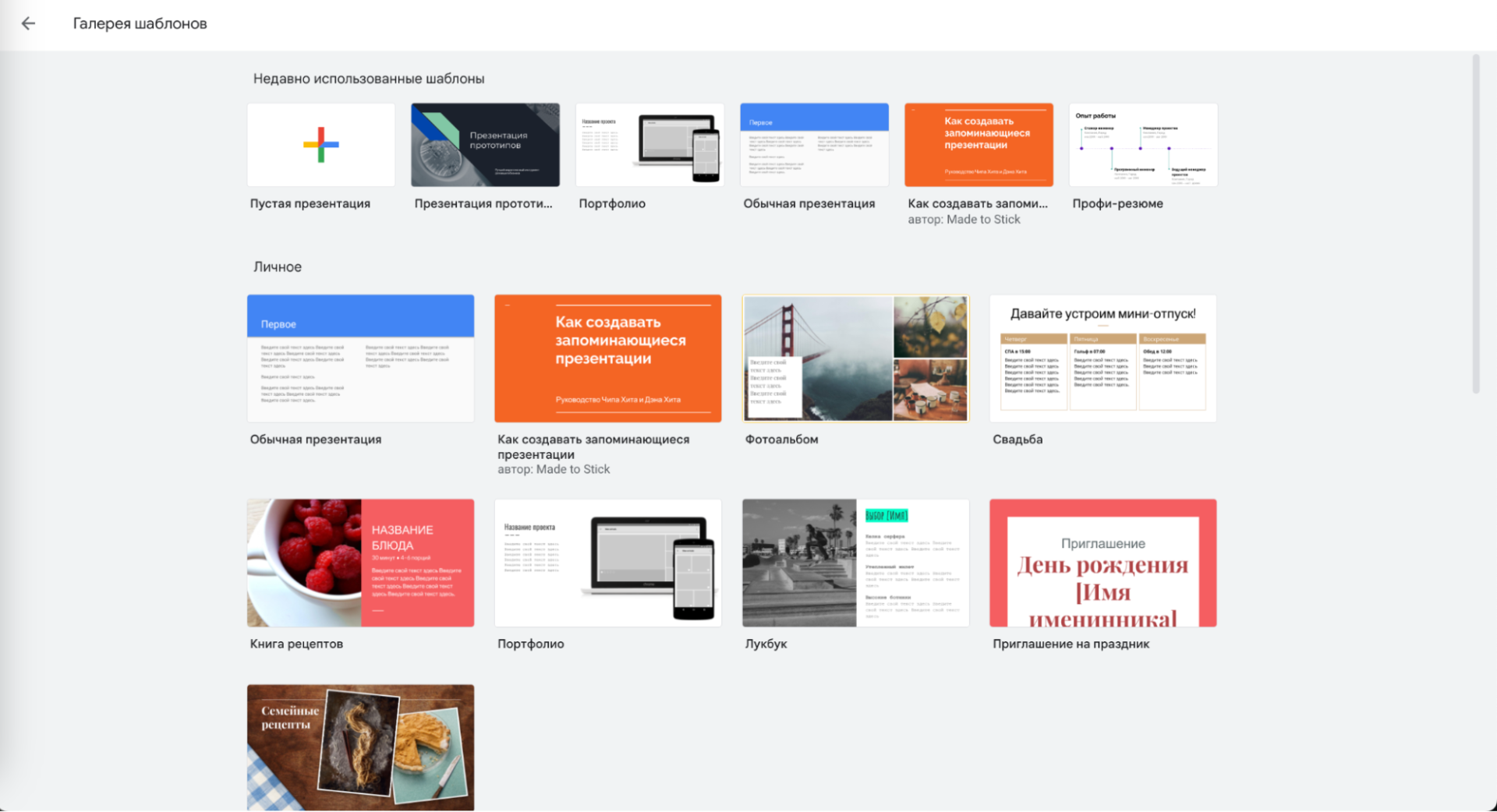 Готовые варианты оформления Презентаций в Google Где создавать презентации: шаблоны Google Презентаций