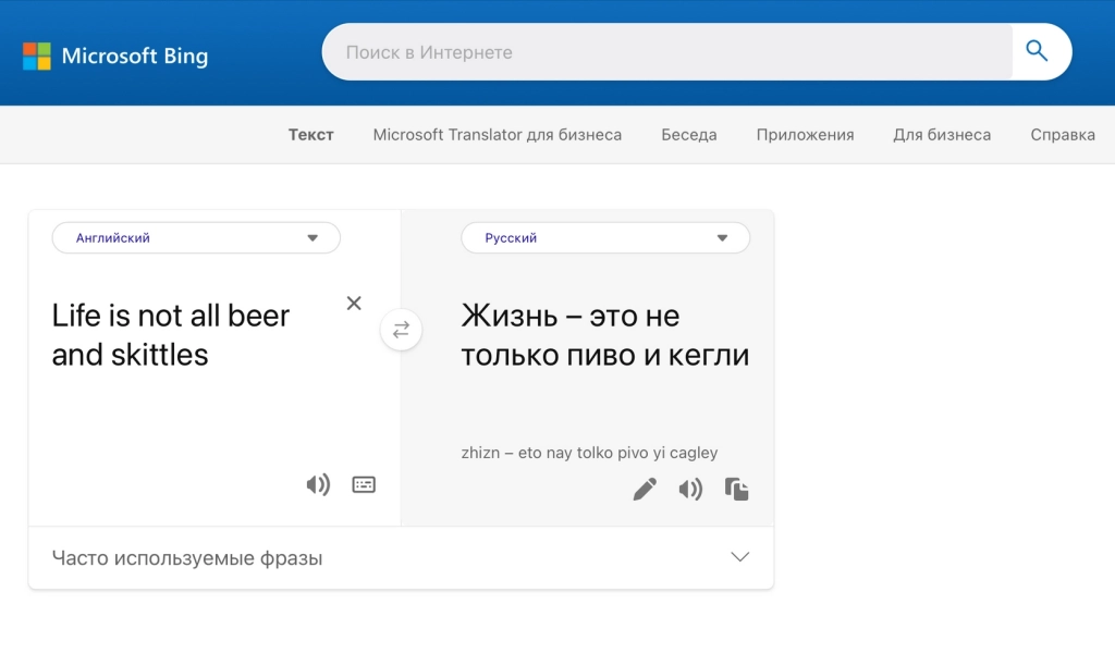 Перевод третьей пословицы Перевод от Bing: текст