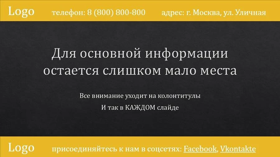 Как правильно закончить презентацию