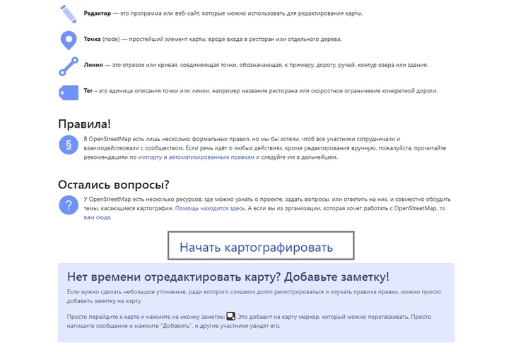 Начать вносить данные на карту OpenStreetMap вы сможете сразу после регистрации и подтверждения личности Добавление компании на OpenStreetMap