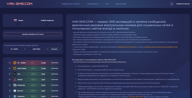 Виртуальные номера vak-sms.com Виртуальные номера