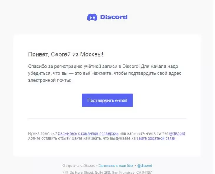 Подтверждение регистрации на Discord