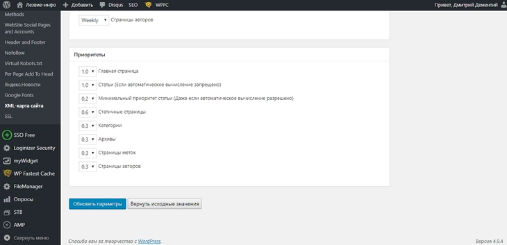 Настройки приоритетов индексирования в интерфейсе Google XML Sitemaps Настройки приоритетов индексирования в интерфейсе Google XML Sitemaps