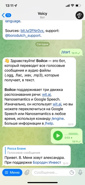 Скрин диалога с телеграм-ботом «Войси»