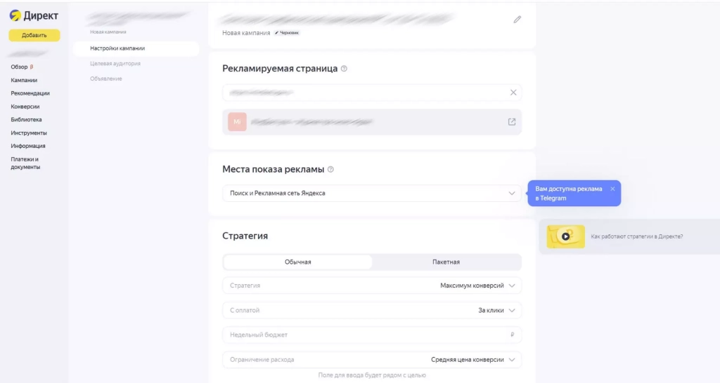 Настройка текстово-графической кампании в Яндекс.Директ Яндекс.Директ