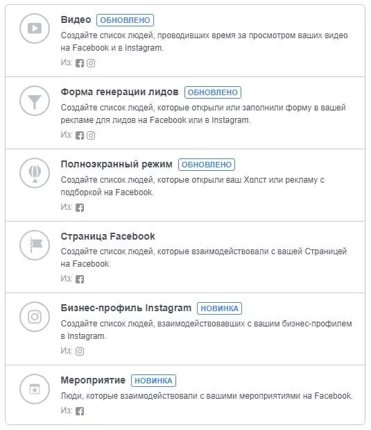 Принцип похож на «Трафик с сайта». Но тут вместо сайта мы тащим аудиторию из приложения (если есть) и социальных сетей