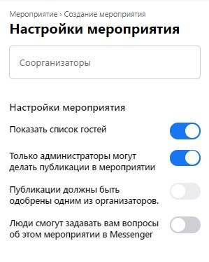 Эти настройки доступны и для онлайн-, и для офлайн-событий