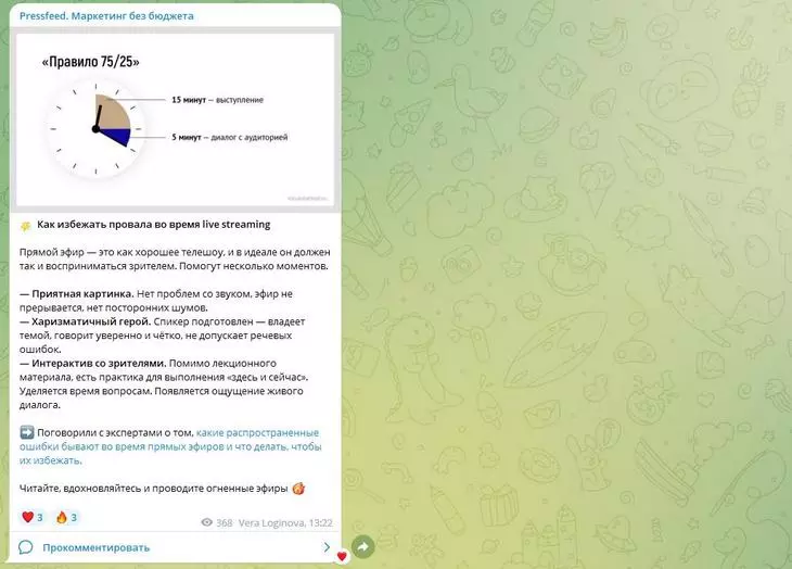 Пример поста о социальных сетях Канал Pressfeed. Маркетинг без бюджета