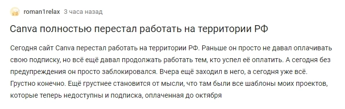 «Сгорают» даже оплаченные подписки, жалуются пользователи Аналоги Канвы в России – 3 варианта