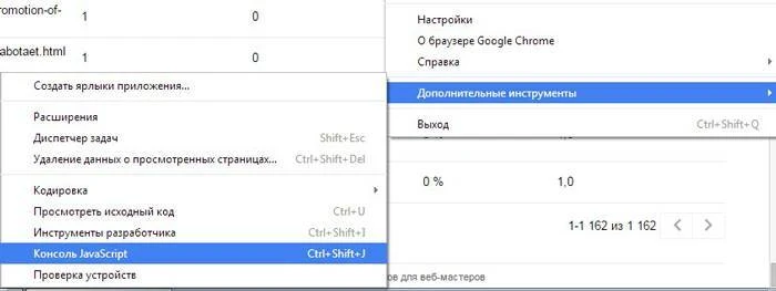 Открываем консоль JavaScript Открываем консоль JavaScript