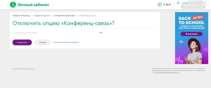 Отключить платные услуги Мегафон