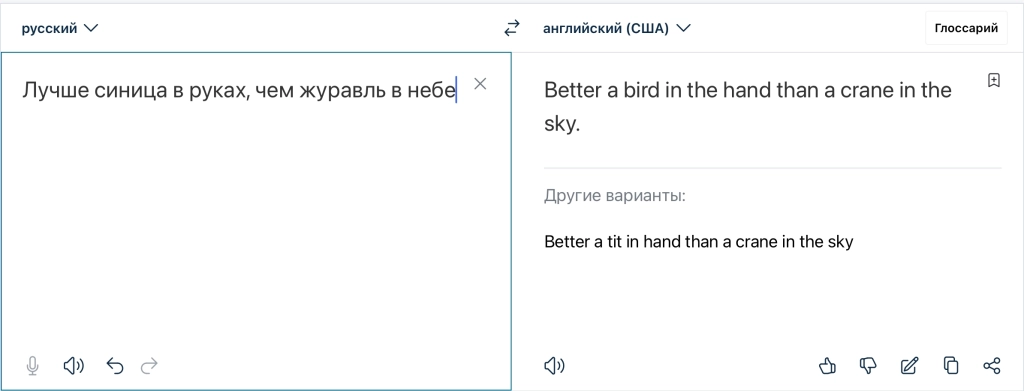 Перевод второй пословицы Перевод от DeepL: текст