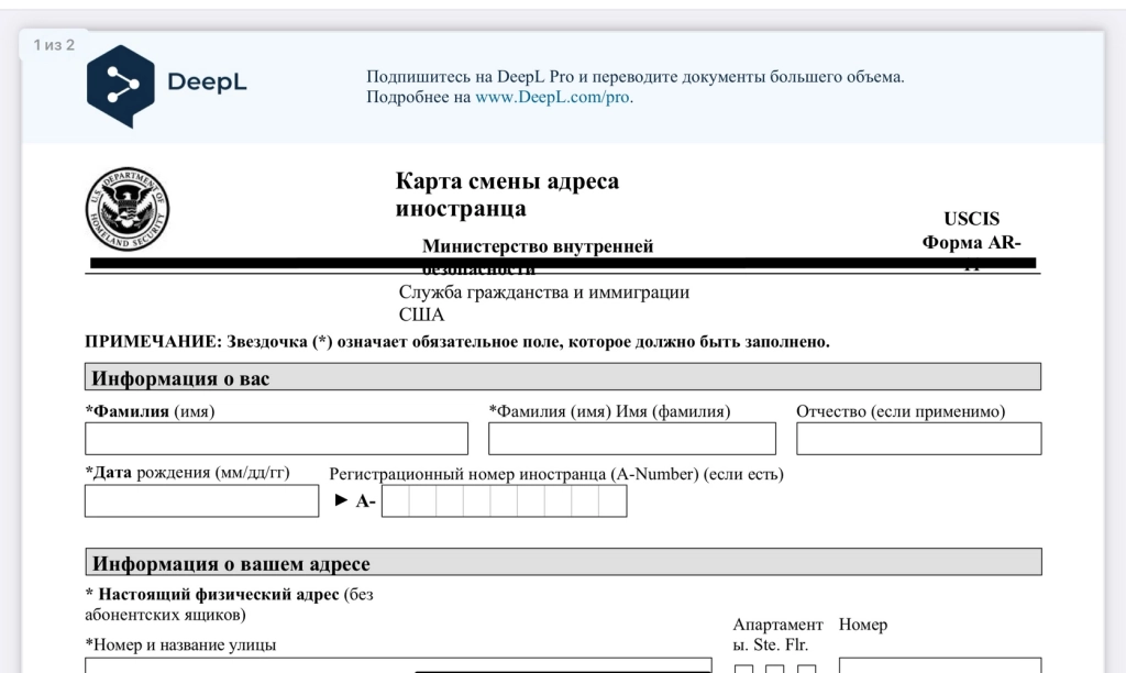 Сверху документа будет плашка с рекламой сервиса Перевод от DeepL: документ
