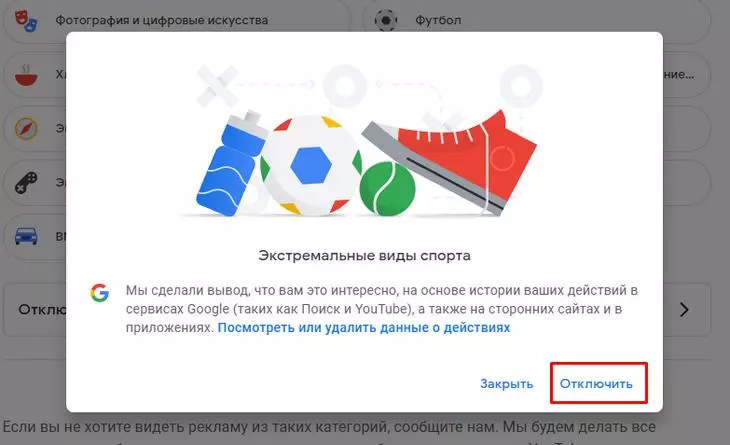 Отключаем «экстремальные виды спорта» Как отключить интересы в Google