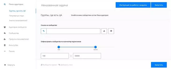 поиск групп с целевой аудиторией