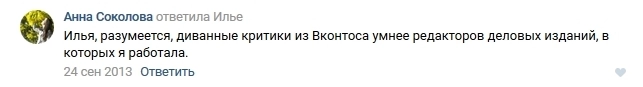 И снова пререкания в ответ на критику И снова пререкания в ответ на критику
