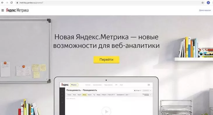 Как использовать «Яндекс.Метрику»: подробное руководство для начинающих