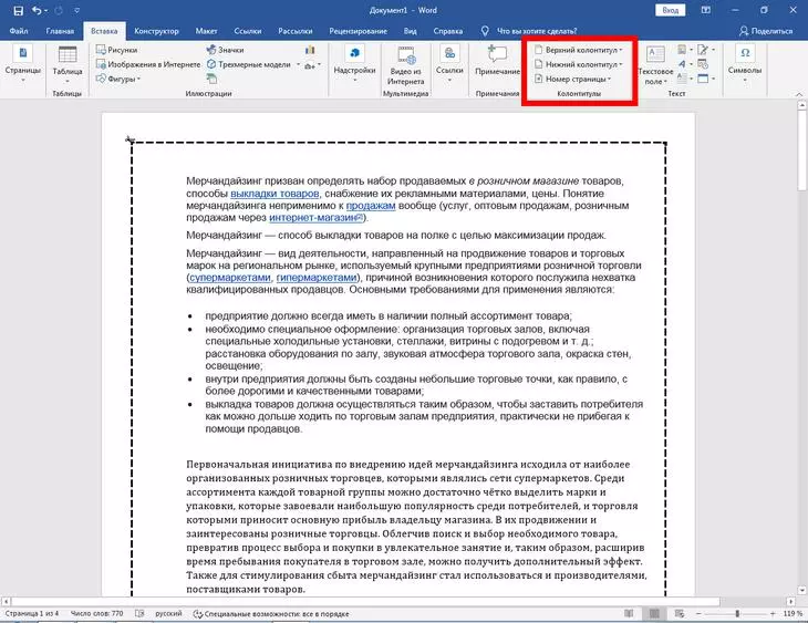 Колонтитул Microsoft Word