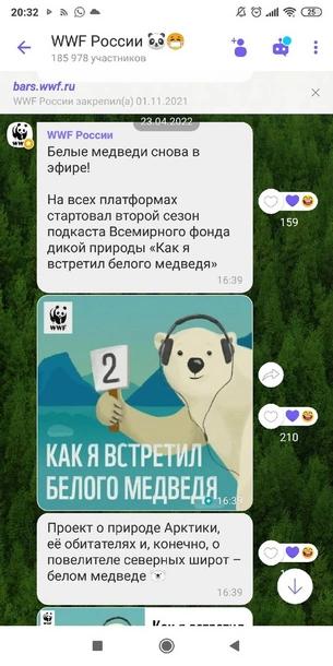 Всемирный фонд дикой природы в Viber