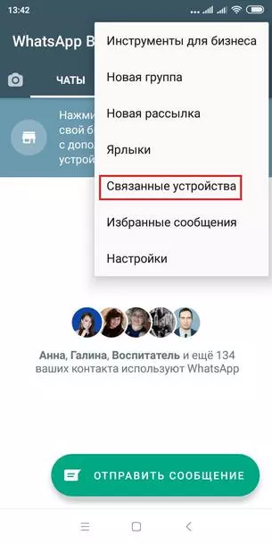 Привязка WhatsApp