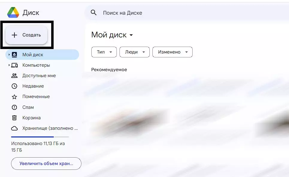 Google Диск