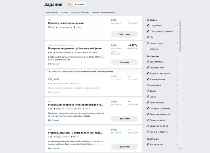 Где заработать в интернете — Яндекс Толока